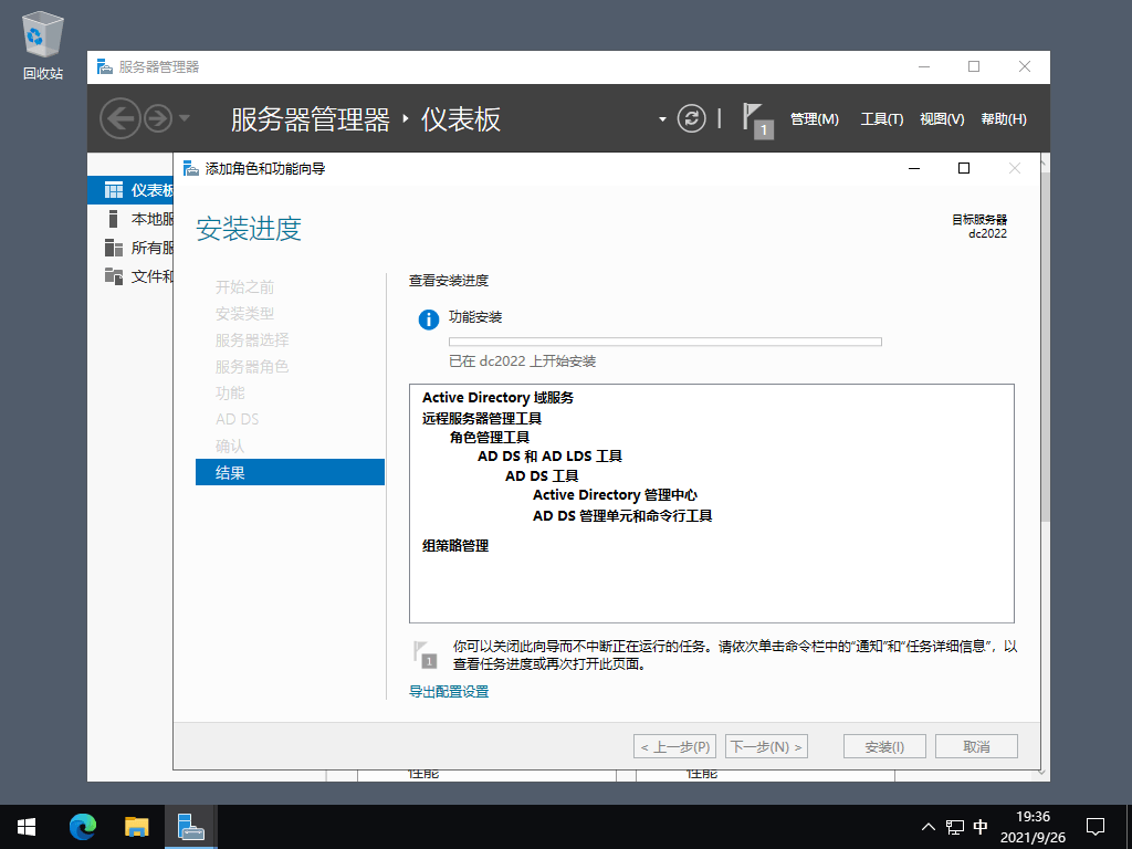 WinSVR2022搭建AD域服务器和Windows11加域配置 10