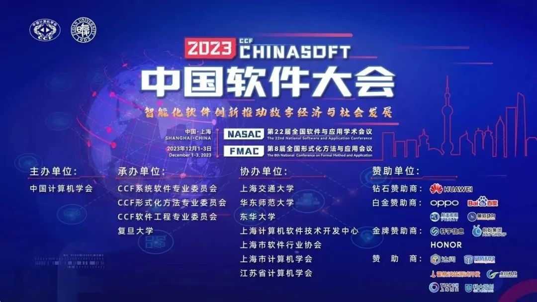 CCF ChinaSoft 2023 论坛巡礼 | 自动驾驶仿真测试论坛