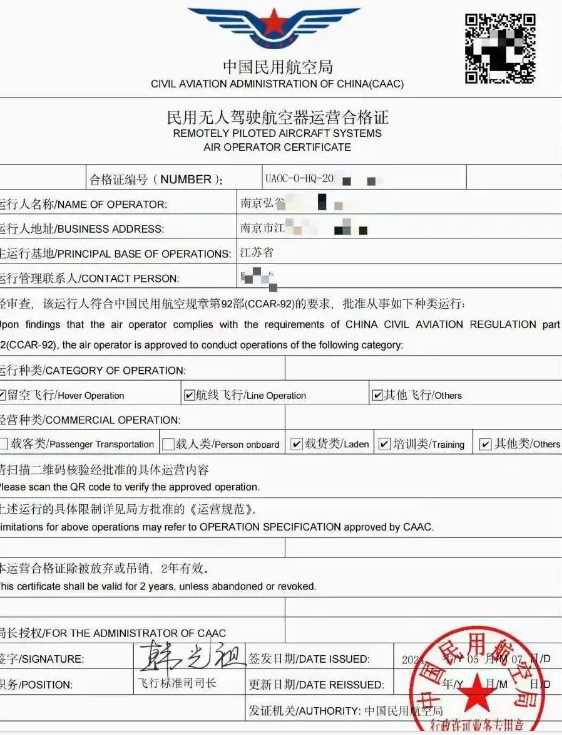 民航管理局无人机运营合格证技术详解