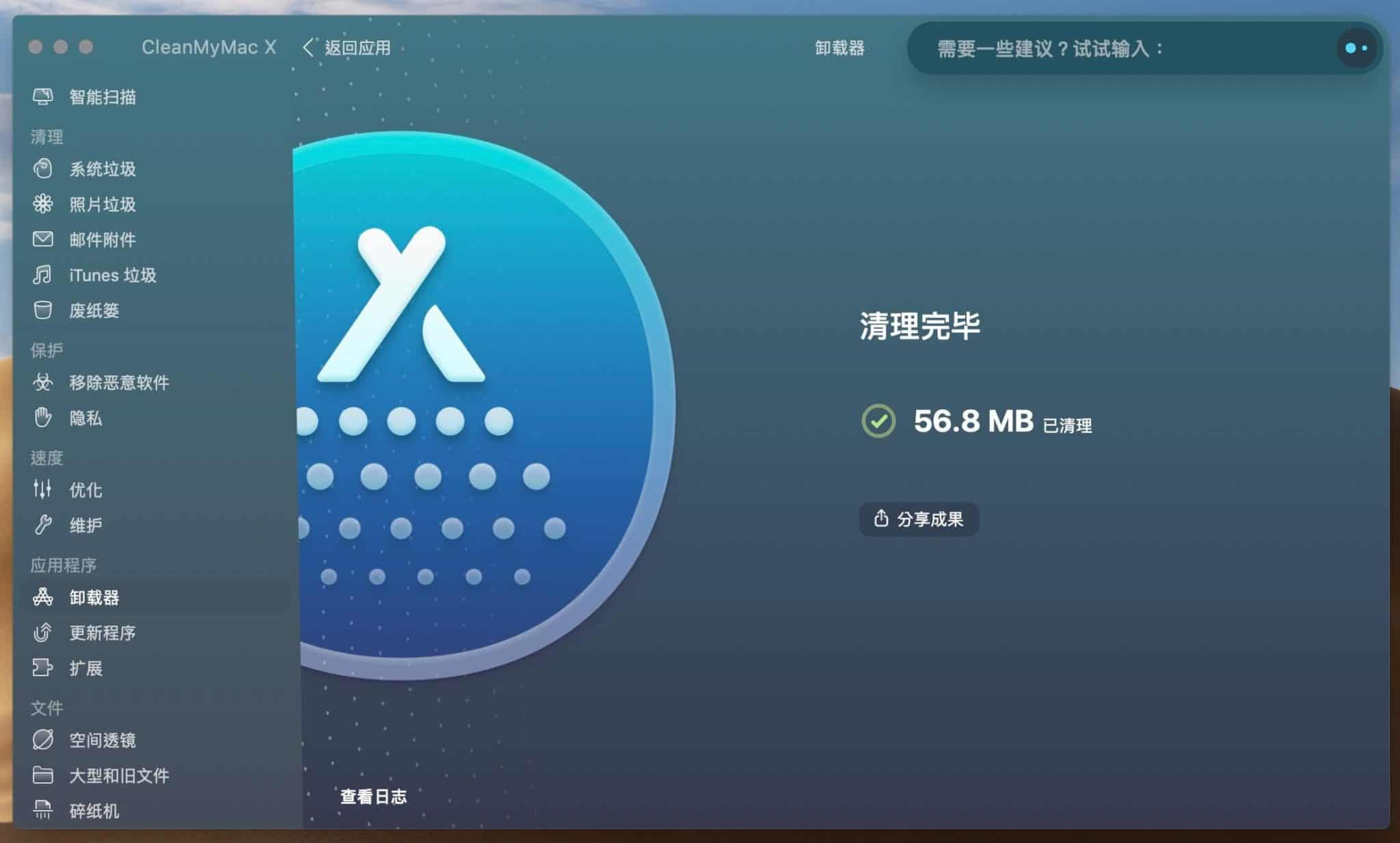 图片[44]-CleanMyMac X 评价、介绍、使用教学|Mac系统最推荐的系统优化和清理软件工具!-哇哦菌