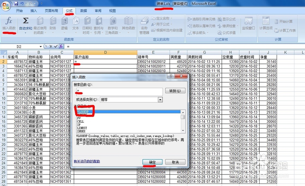 excel表中vlookup函数使用方法将一表引到另一表