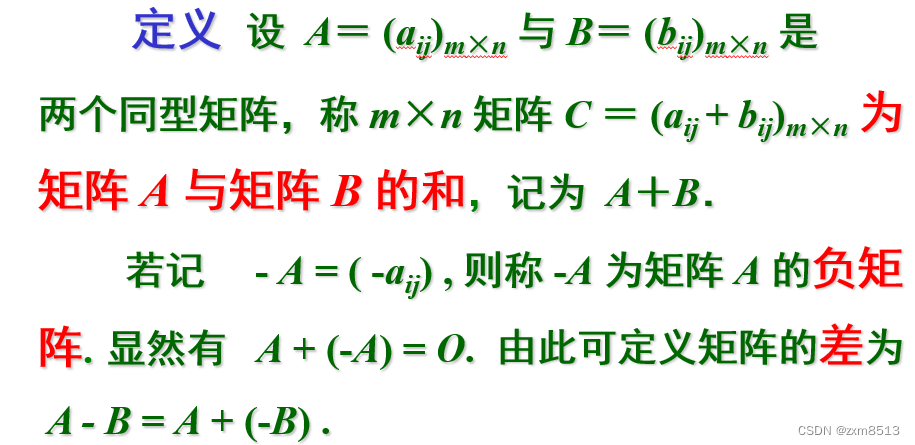 矩阵的运算、运算规则及C语言实现