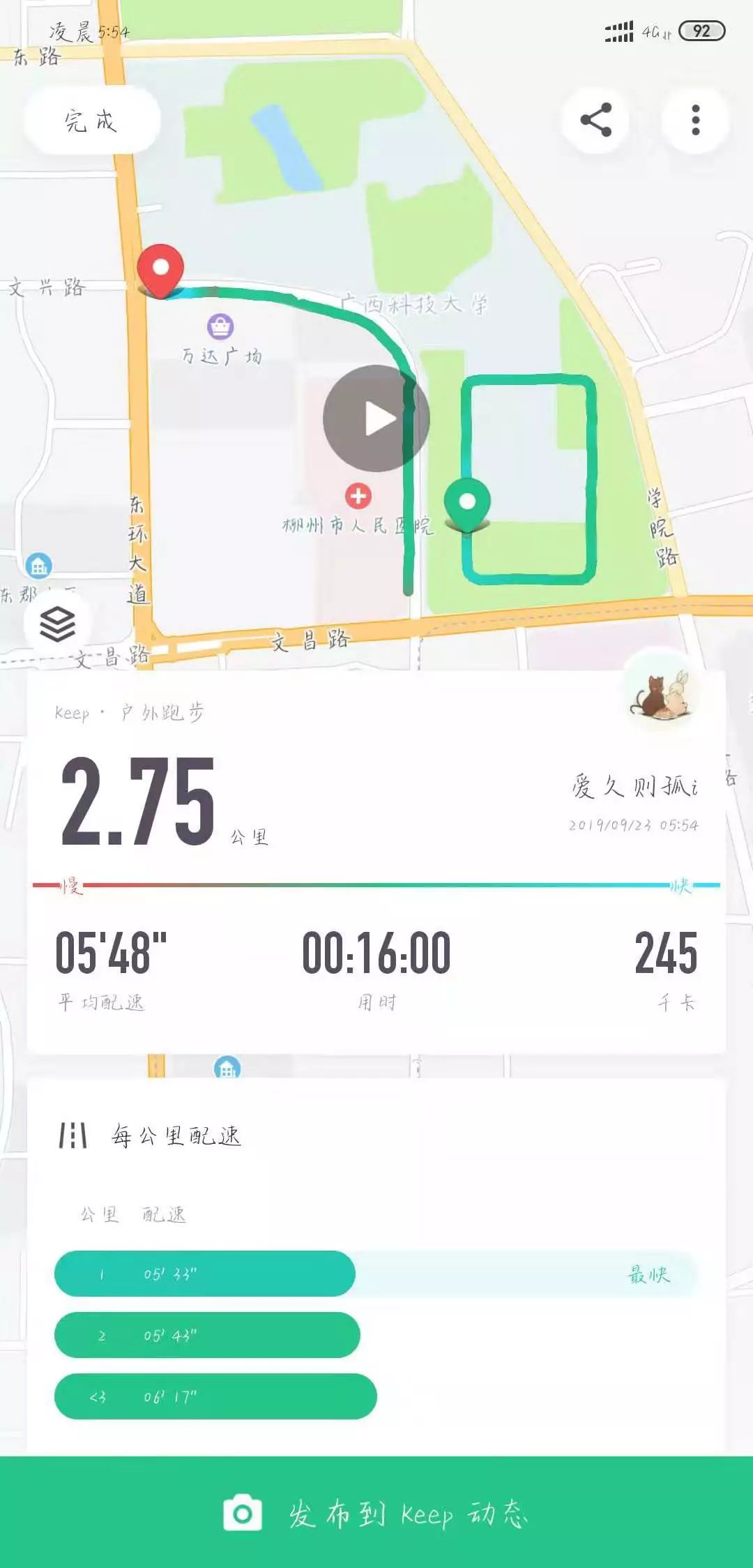 keep怎么生成运动轨迹