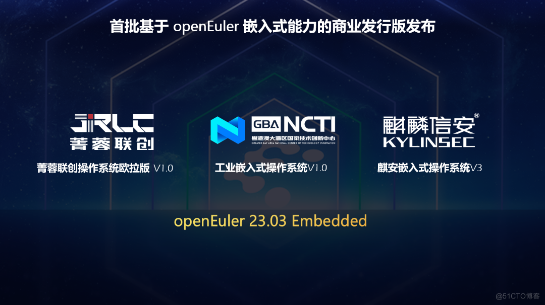 openEuler Developer Day 2023成功召开！发布嵌入式商业版本及多项成果_openEuler_07