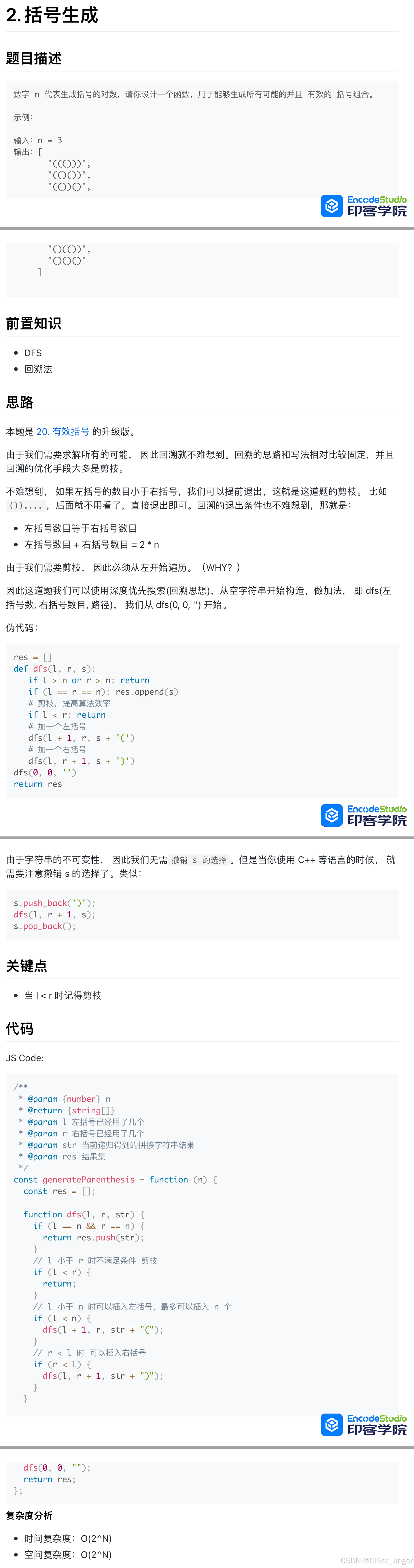 Javascript常见算法（每日两个）_数组_02