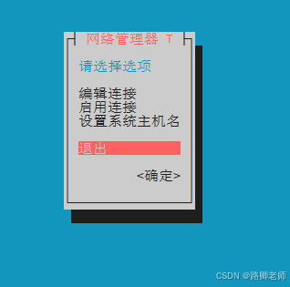 通用网卡配置文件配置网络(Linux网络服务器 11)_linux_07