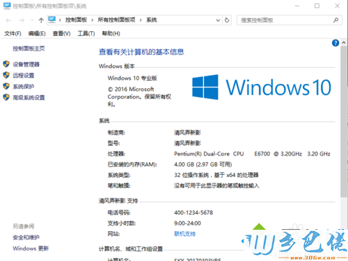 修改计算机基本信息,windows10系统下怎样更改基本信息中的制造商型号