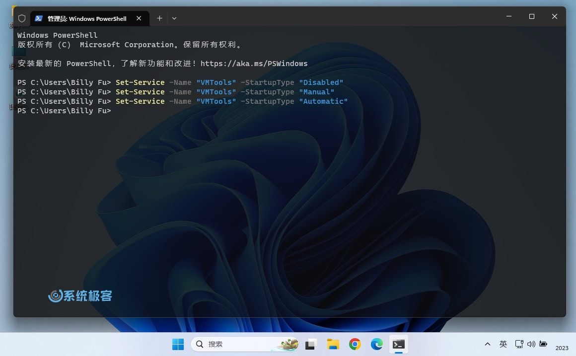 通过 PowerShell 更改 Windows 服务的启动类型