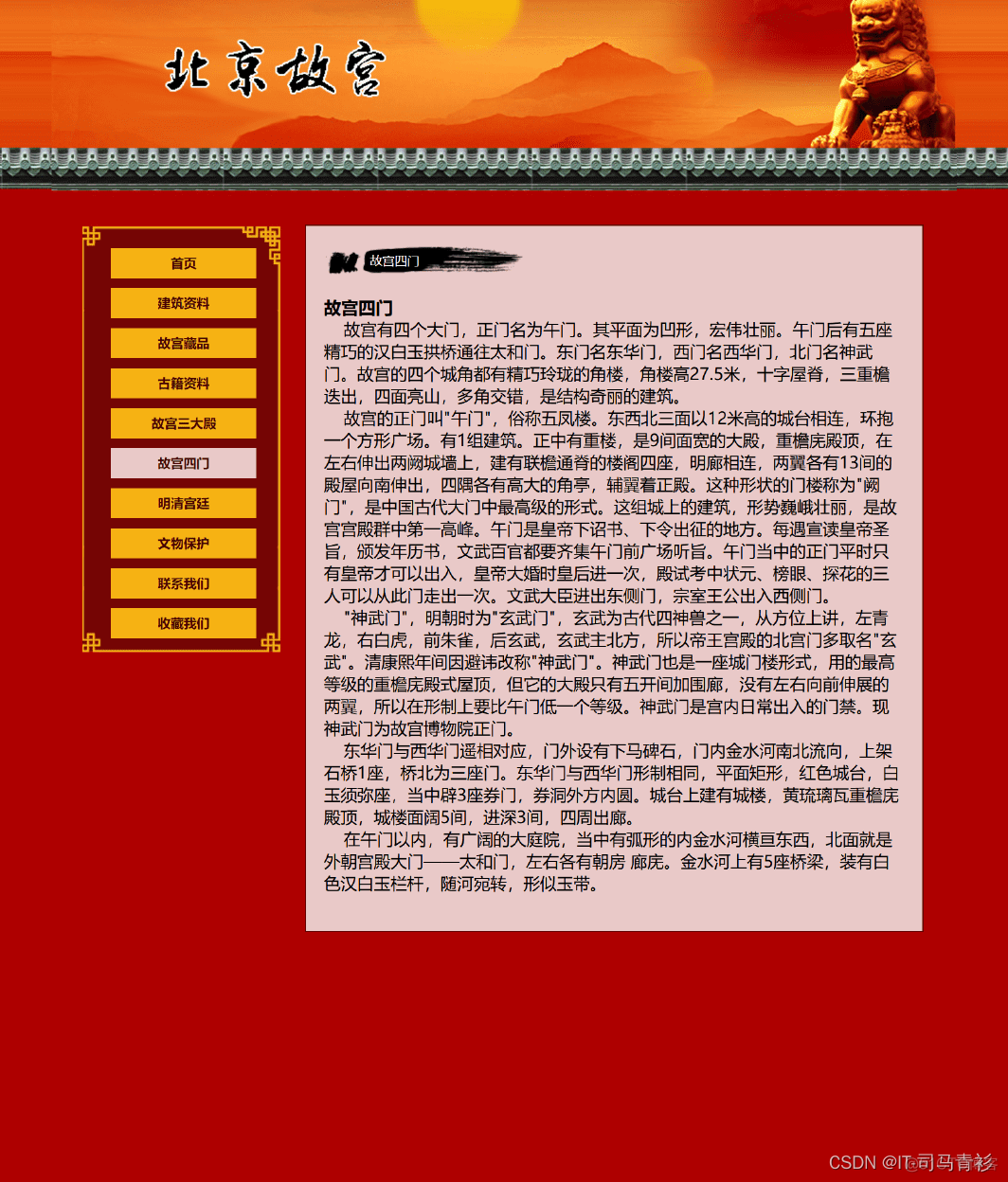 HTML学生个人网站作业设计：旅游景点网站设计——北京故宫(9页) HTML+CSS+JavaScript 简单DIV布局个人介绍网页模板代码 DW学生个人网站制作成品下载_html_04