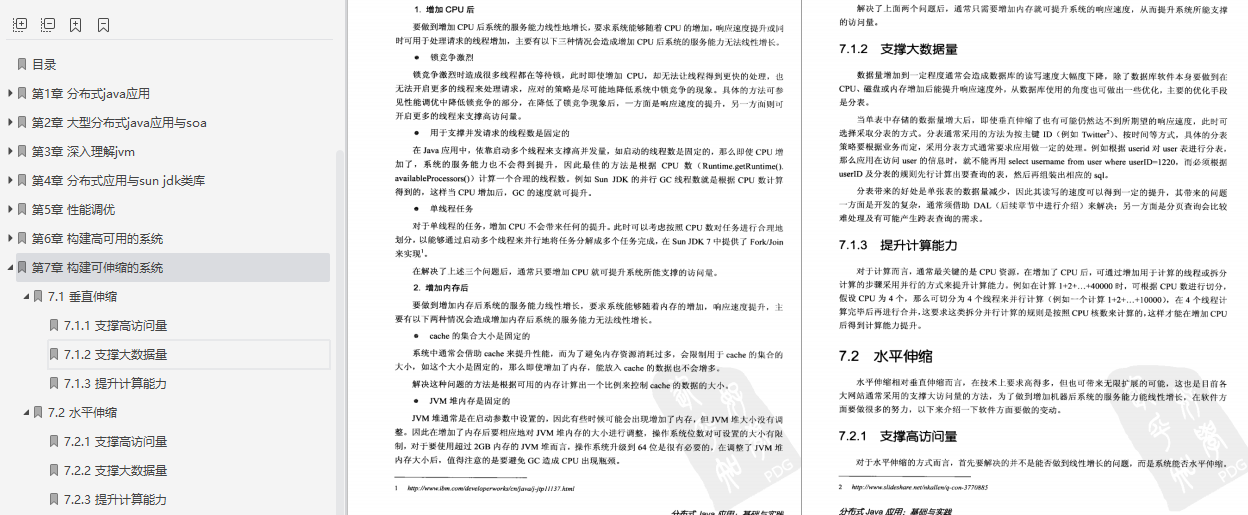 阿里大牛的项目经验分享：分布式Java应用基础与实践文档总结