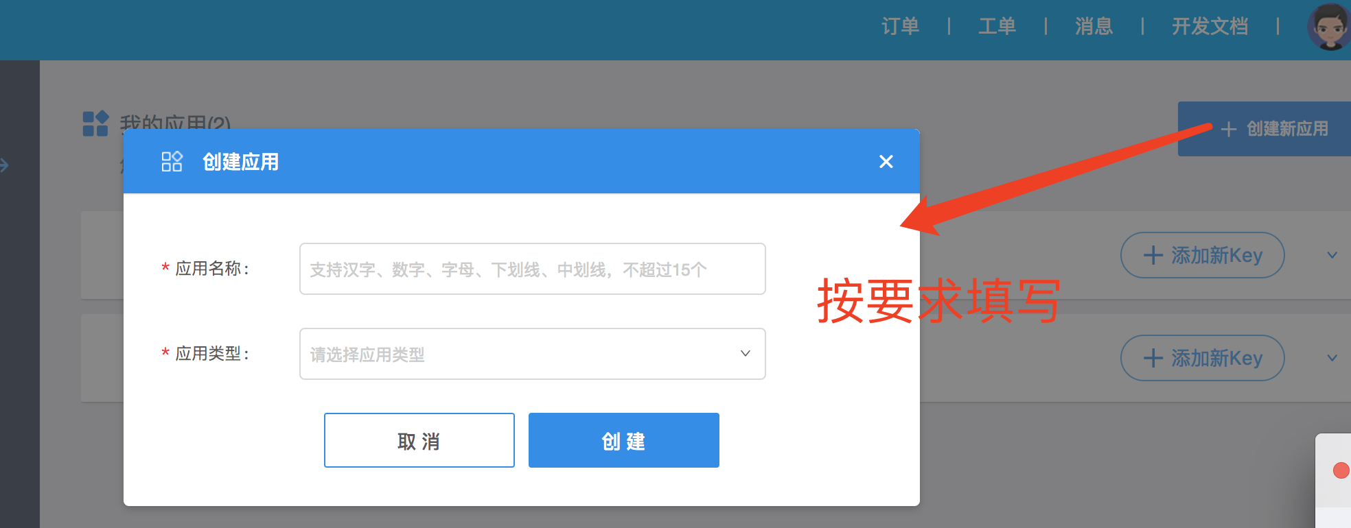 申请密钥2.png