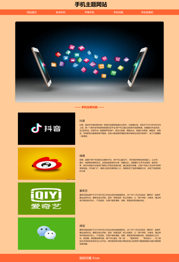 HTML+CSS大作业：购物商城网页设计与实现——手机主题网站_web课程与设计_04