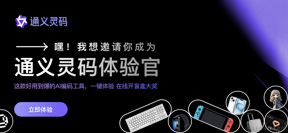 阿里通义灵码全面公测，来看看它的水平怎么样？