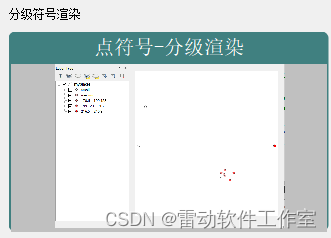 8.5 矢量图层点要素分级(Graduated)渲染使用_分级渲染_09