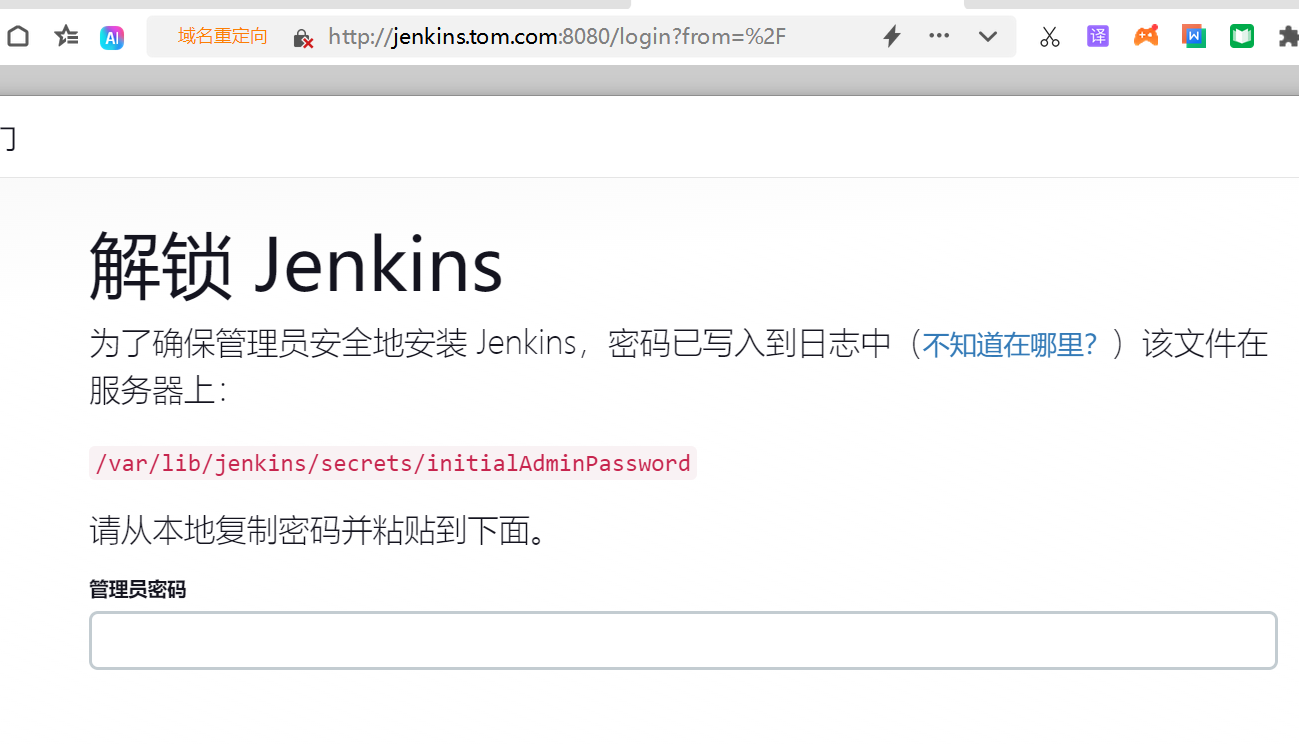 jenkins 使用教程