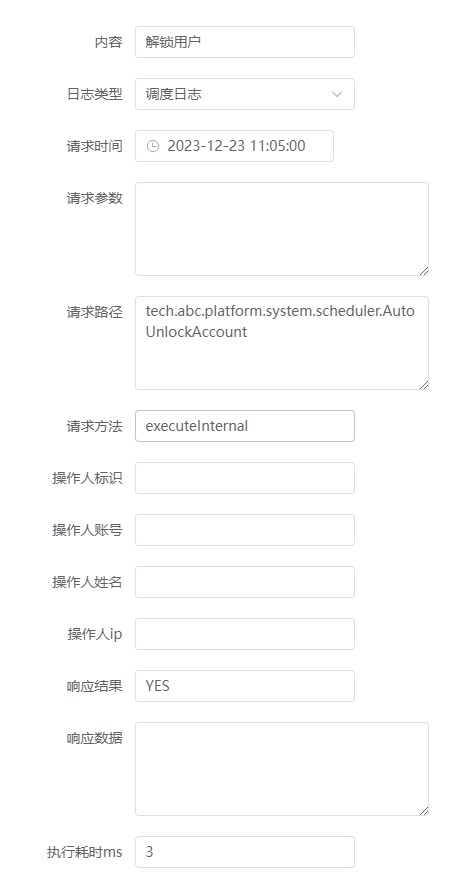 一二三应用开发平台使用手册——系统管理-系统参数系统日志-使用说明