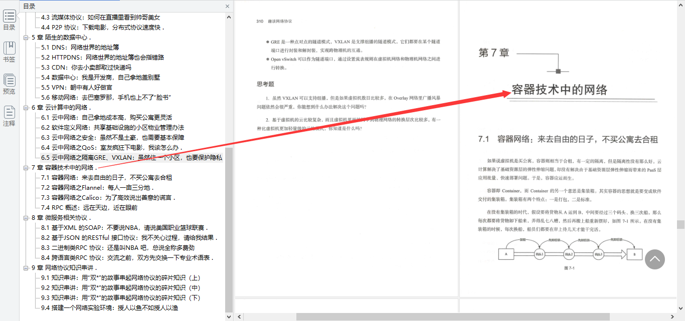 阿里内部出品网络协议指南，用趣味的生活故事记住晦涩的网络知识