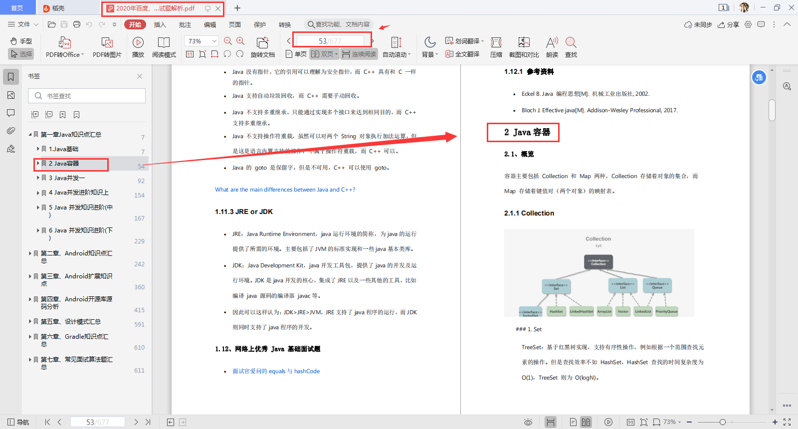 2020年百度、阿里、腾讯、字节跳动Android高频面试题解析