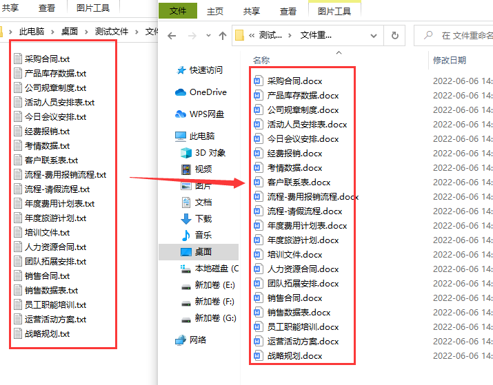 如何批量修改文件后缀名？