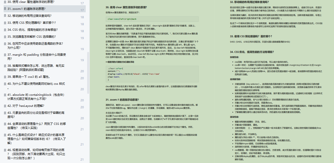 前端基础：100道CSS面试题总结