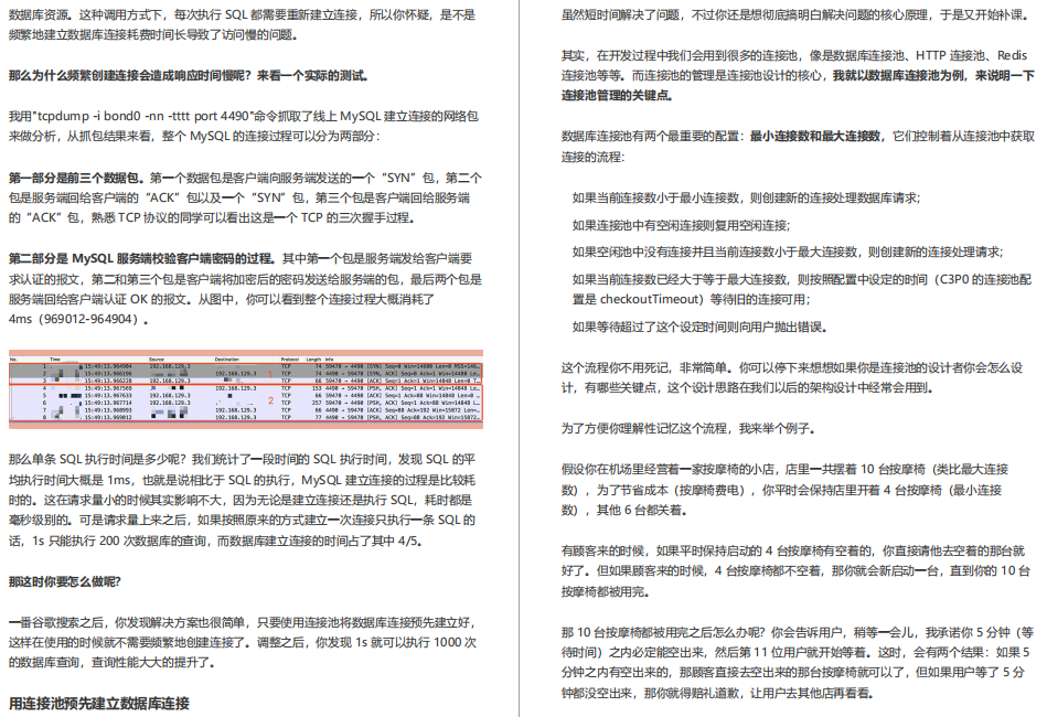 冒着辞退风险分享，阿里内部绝密《百亿级并发系统设计》实战教程