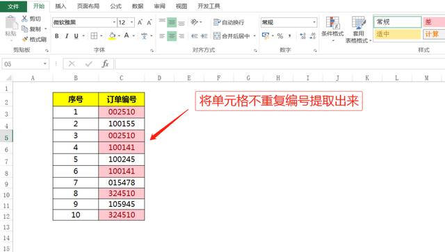 excel 去重显示_Excel提取单元格不重复值,学会这组函数公式三秒搞定-CSDN博客