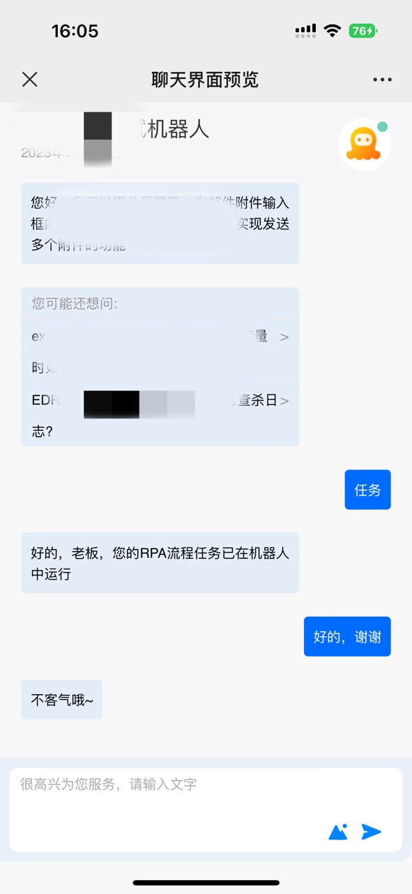 RPA与通知机器人的完美结合