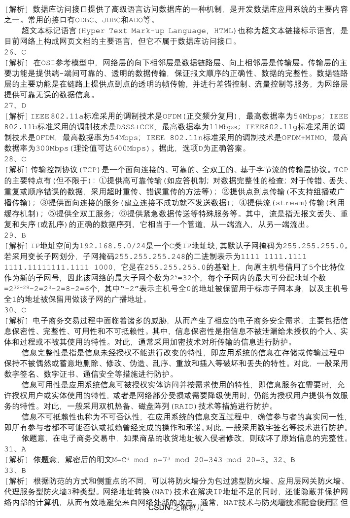 电子商务设计师上午卷模拟试题5_12.png
