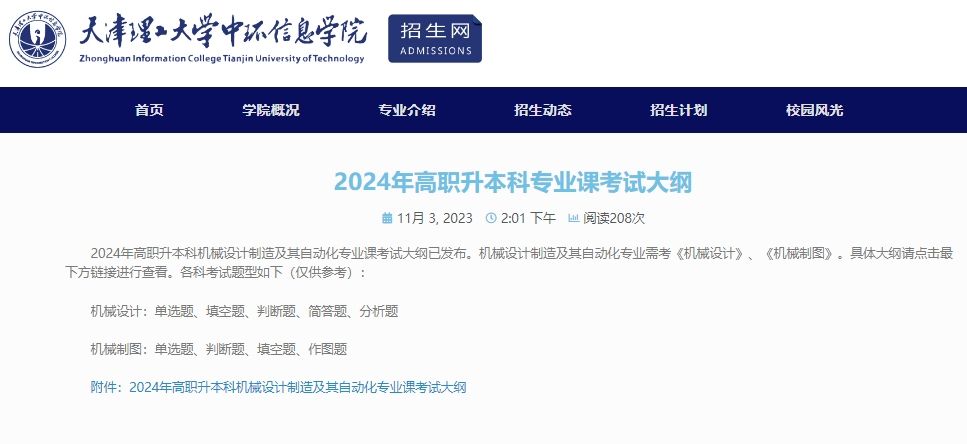 2024天津理工大学中环信息学院专升本机械设计自动化专业考试题型