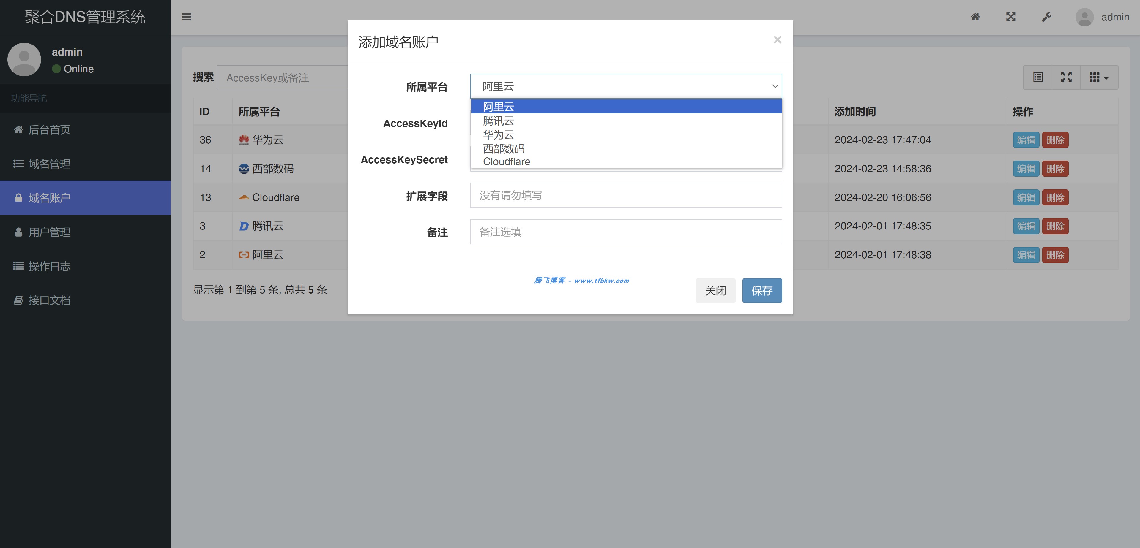 图片[1] - 彩虹聚合DNS管理系统v1.0全新发布