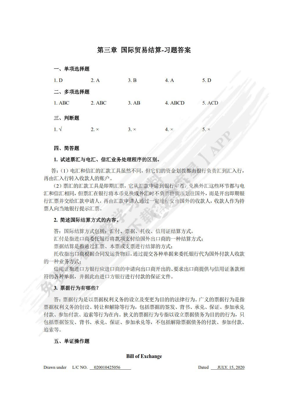 国际贸易单证实务（第二版）