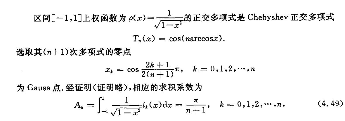 数值分析（只为应付考试）