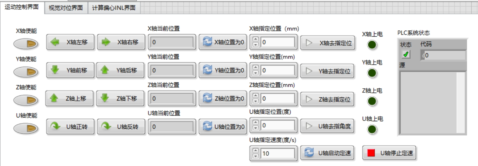 LabVIEW控制汇川PLC与伺服、海康威视相机视觉对位的综合项目实践_labview调用海康威视-CSDN博客