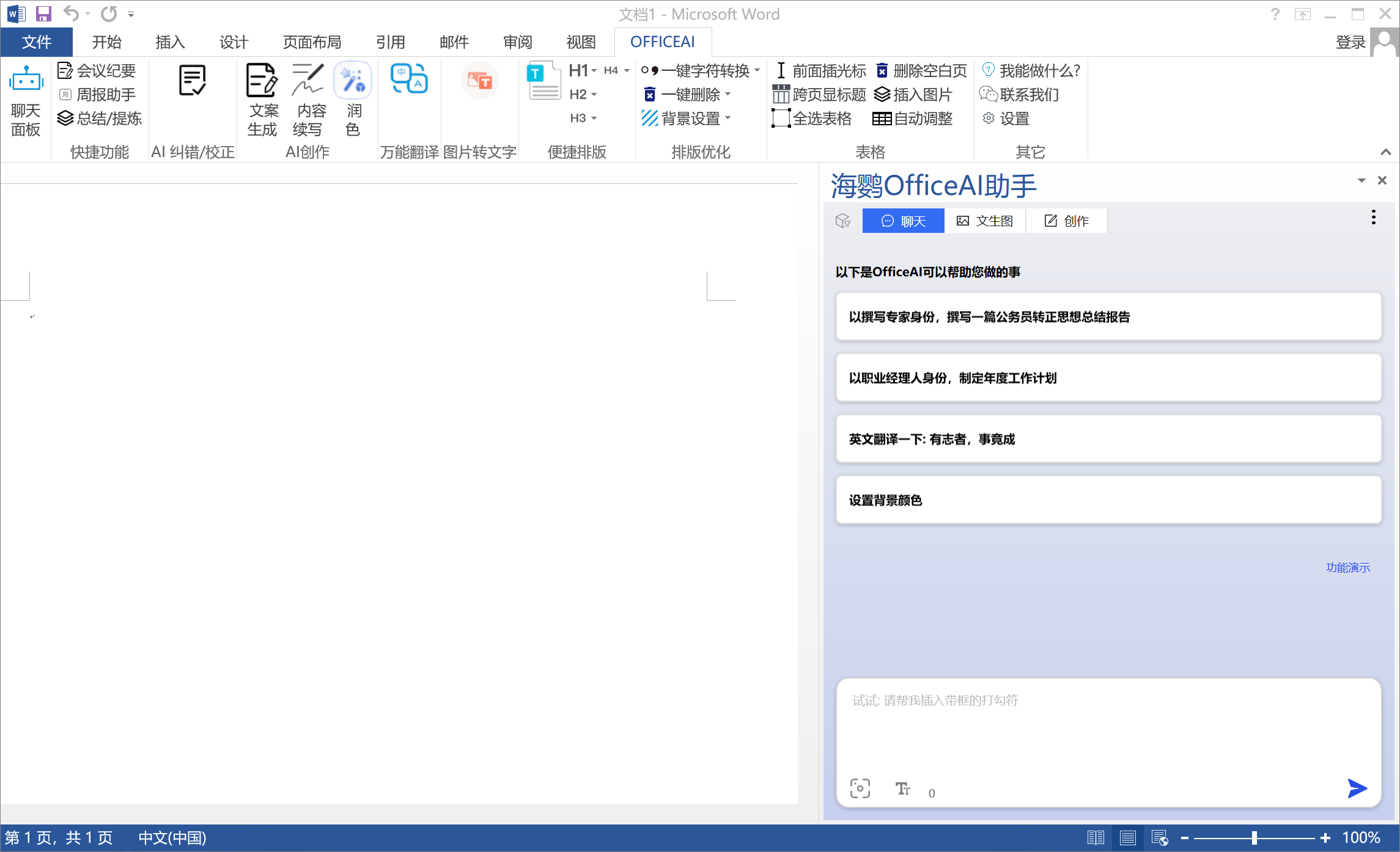 Office AI 助手免费版 v0.2.01(2024-03-26 更新)