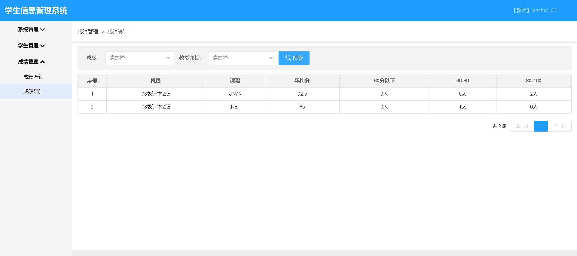 1,登录页面学生管理系统的中三种用户均可以通过此界面登录,系统将