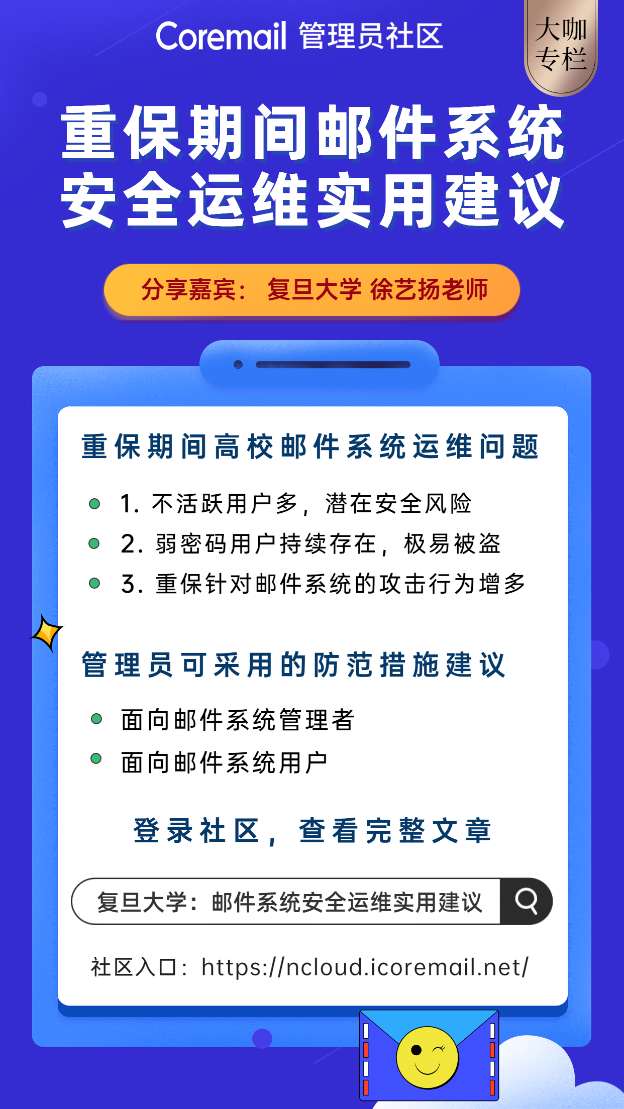 首次发刊！Coremail管理员社区2023年Q1季刊发布