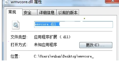 详解wmvcore.dll丢失的解决方法