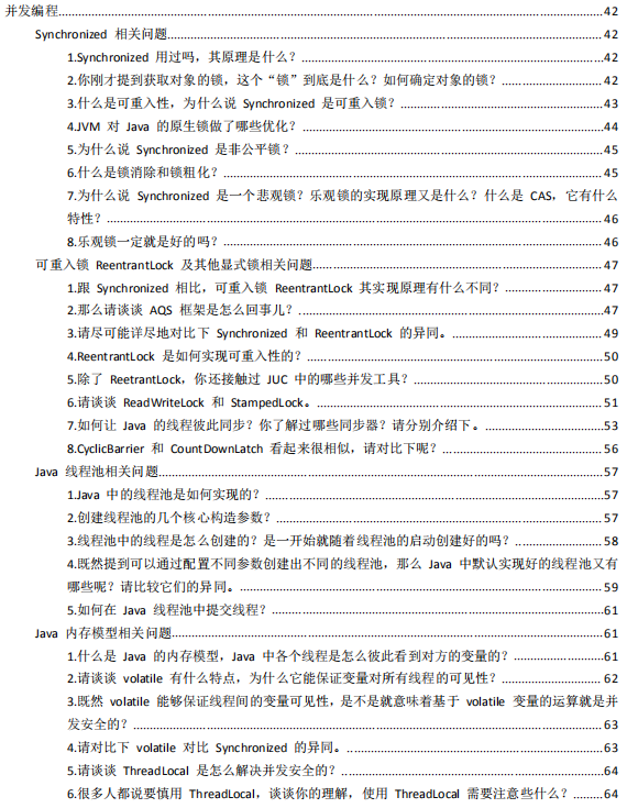 BATJ2019最新最全Java面试汇总，Java后端高频考点300+（含答案）