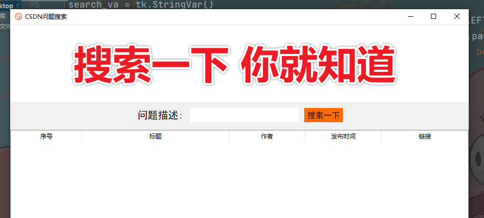 Python tkinter 制作文章搜索软件，有没有方便快捷不知道，好玩就行了