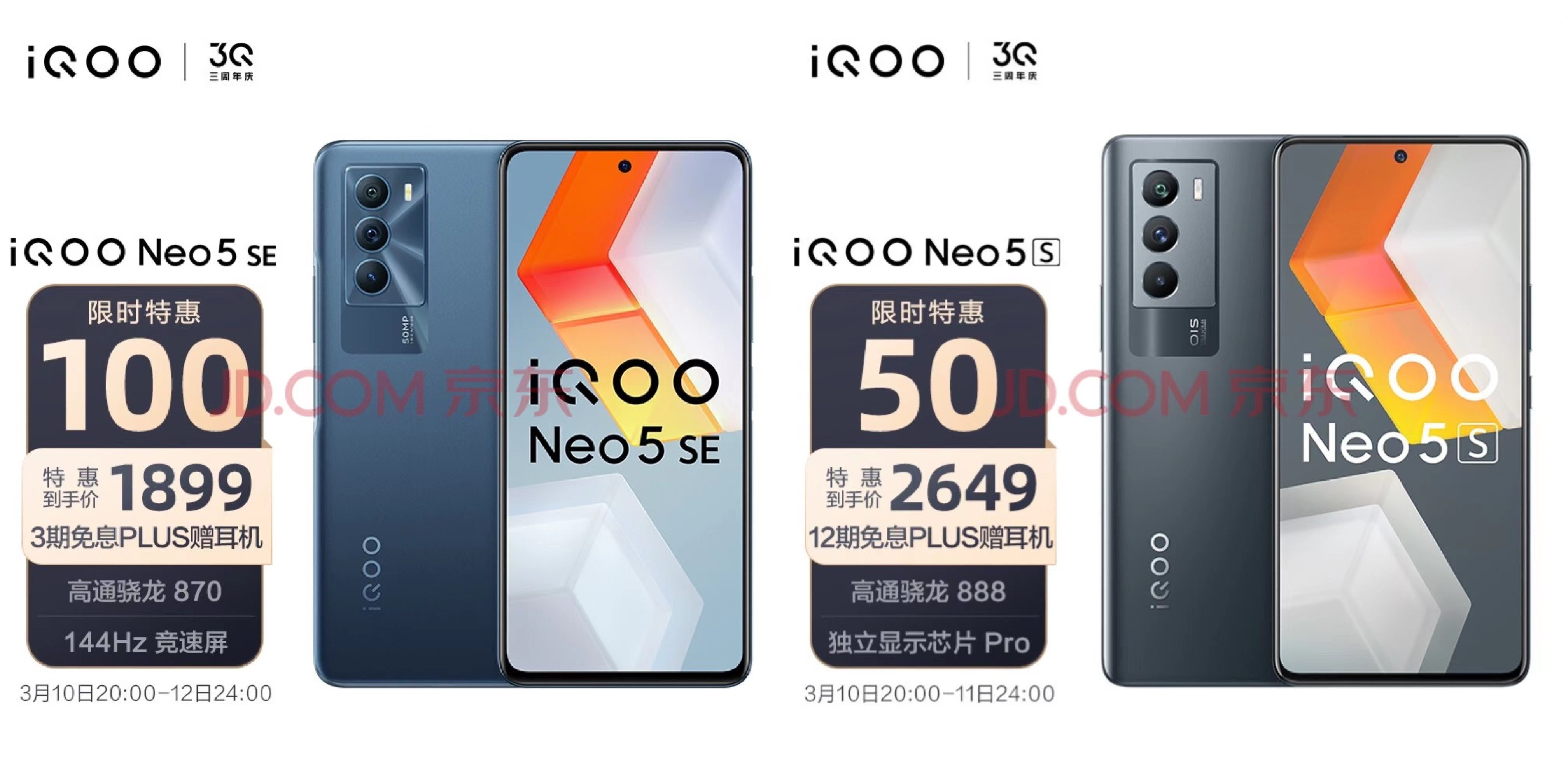 抢千元神券、热门机型至高减800!iQOO酷客电竞节走心福利上线