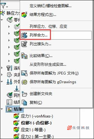 simulation有限元分析