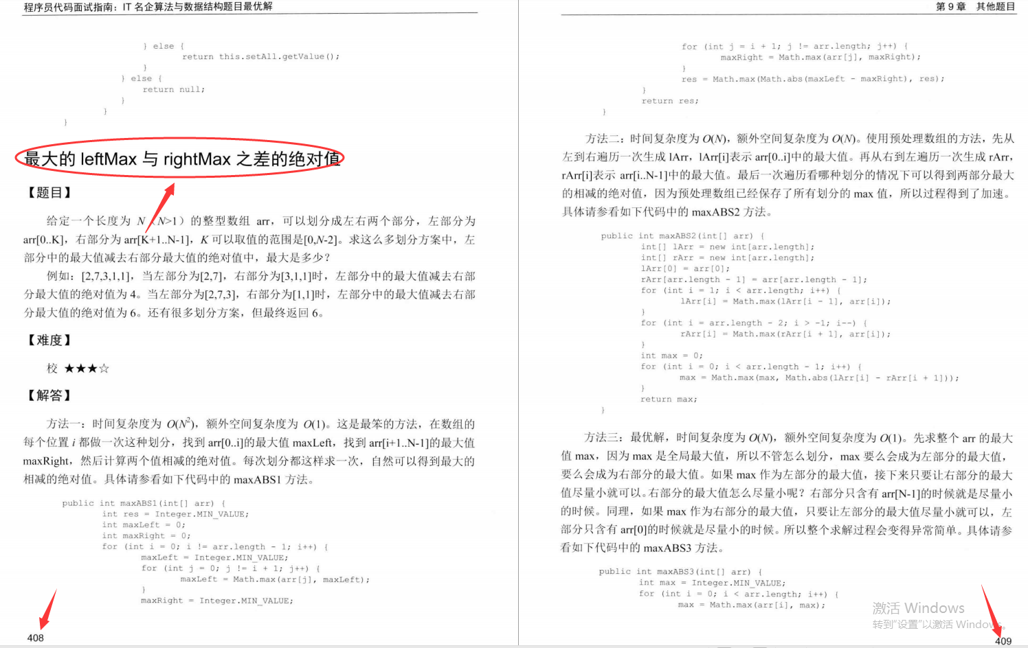 刷透近200道数据结构与算法，成功加冕“题王”，挤进梦中的字节