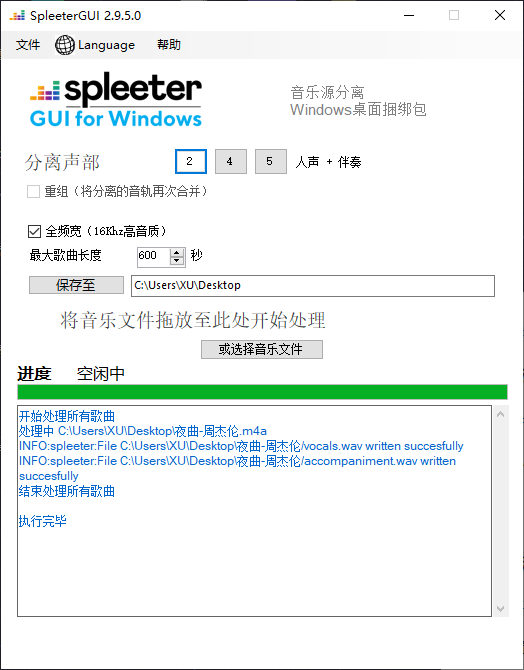 SpleeterGUI 处理音频