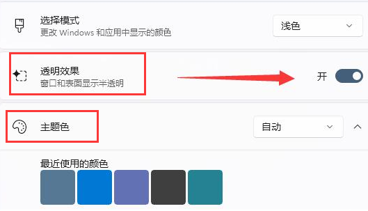 Win11如何设置状态栏主题颜色？Win11设置状态栏主题颜色的方法