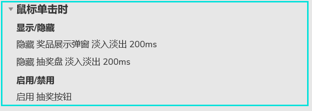 Axure基础详解二十一：动态面板随机抽奖效果