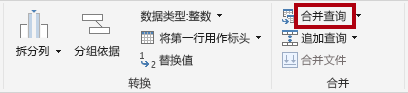 “合并查询”按钮的屏幕截图。