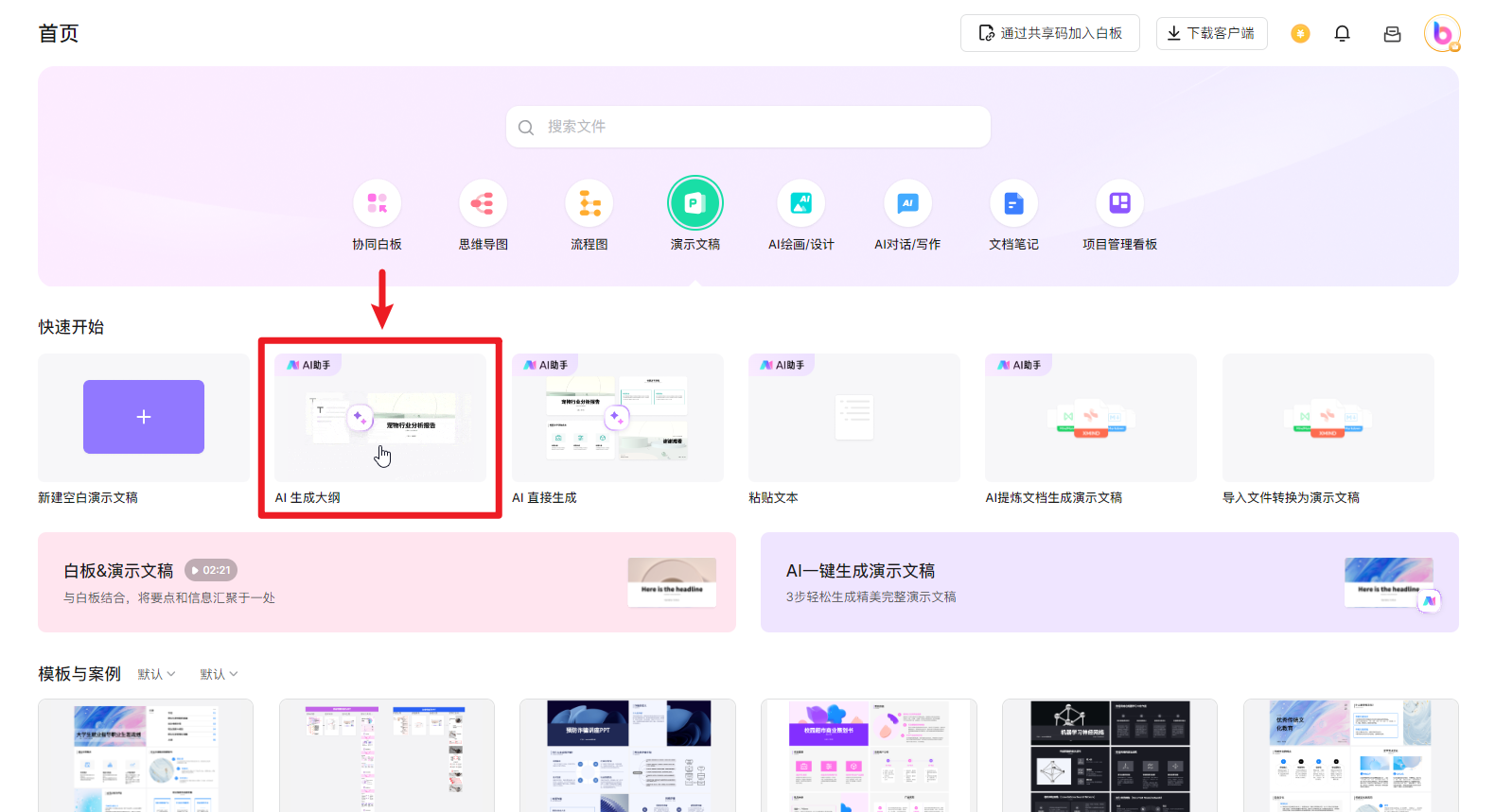 在线PPT软件boardmix