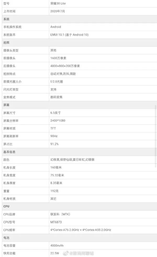 30屏幕参数_荣耀30 lite参数曝光!搭载天玑800 后置三摄组合