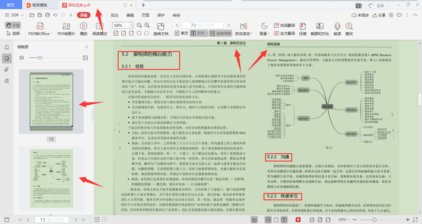 20年美团架构师一份“架构宝典”竟涵盖了架构设计和实践技巧？