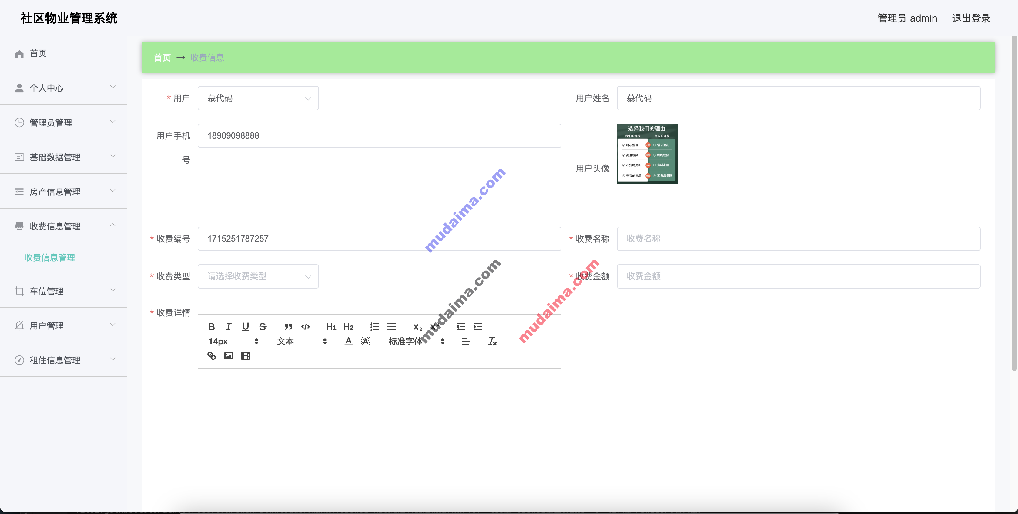 【S140】基于SpringBoot+Vue实现的社区物业管理系统项目源码